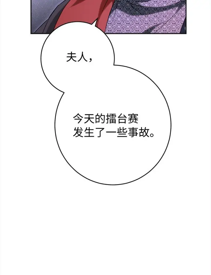 漫画《错把结婚当交易，却意外的甜蜜？》42 负伤与噩梦第2张图