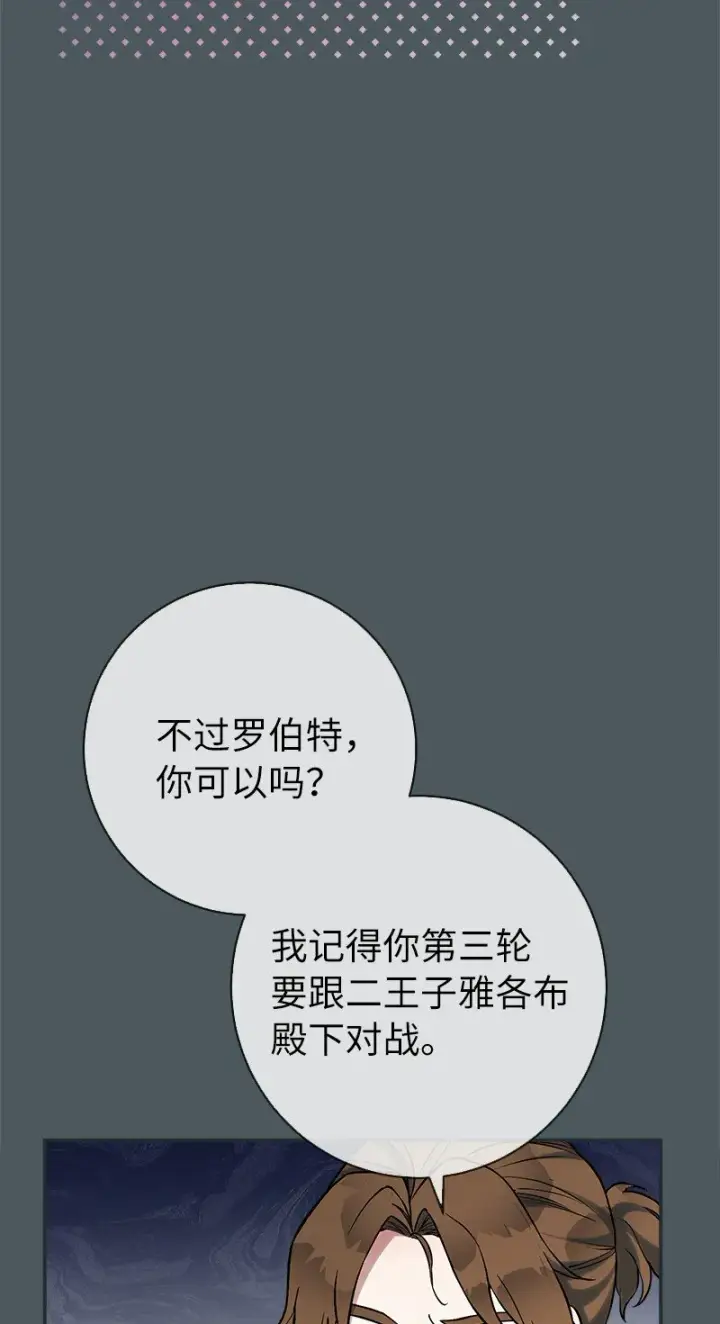 漫画《错把结婚当交易，却意外的甜蜜？》42 负伤与噩梦第20张图