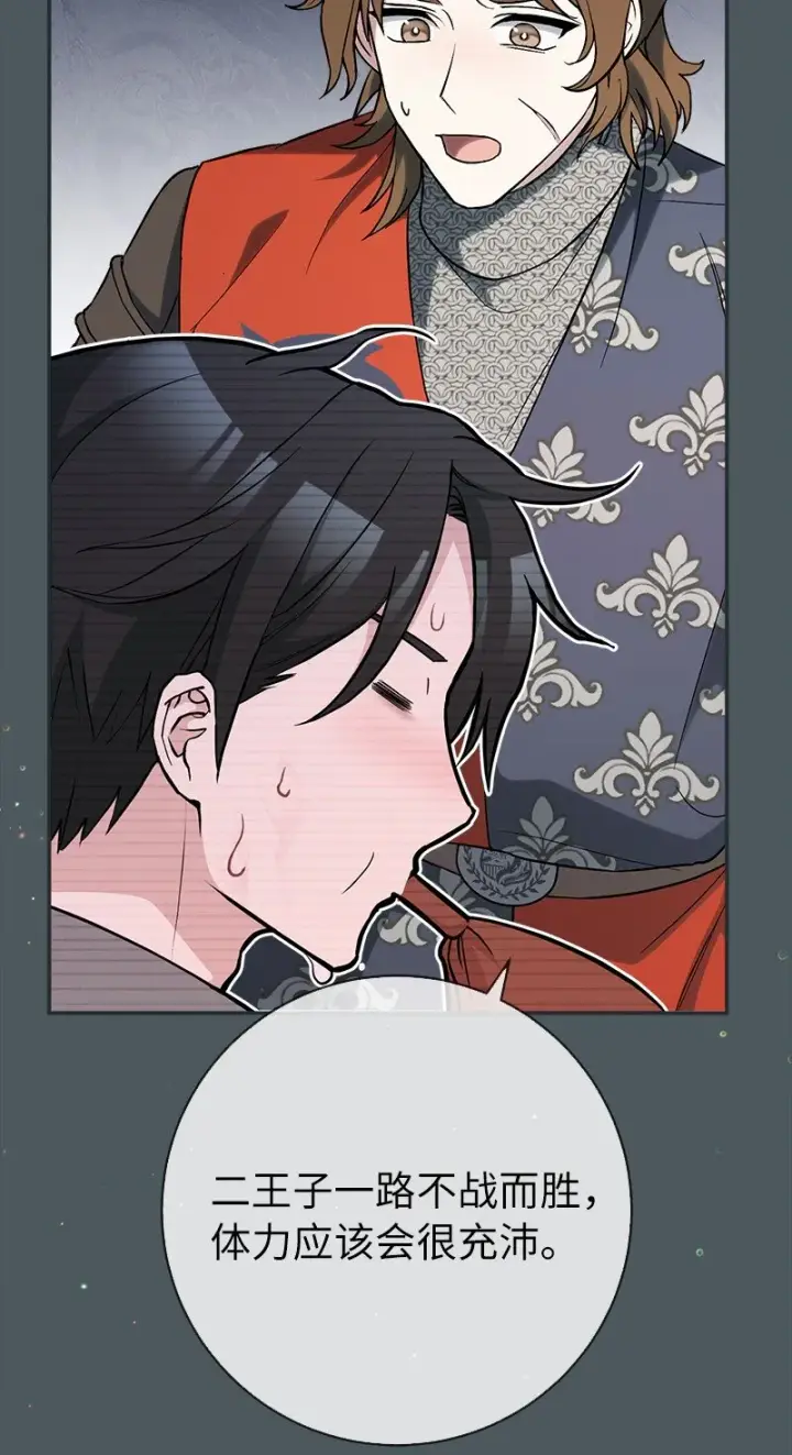 漫画《错把结婚当交易，却意外的甜蜜？》42 负伤与噩梦第21张图