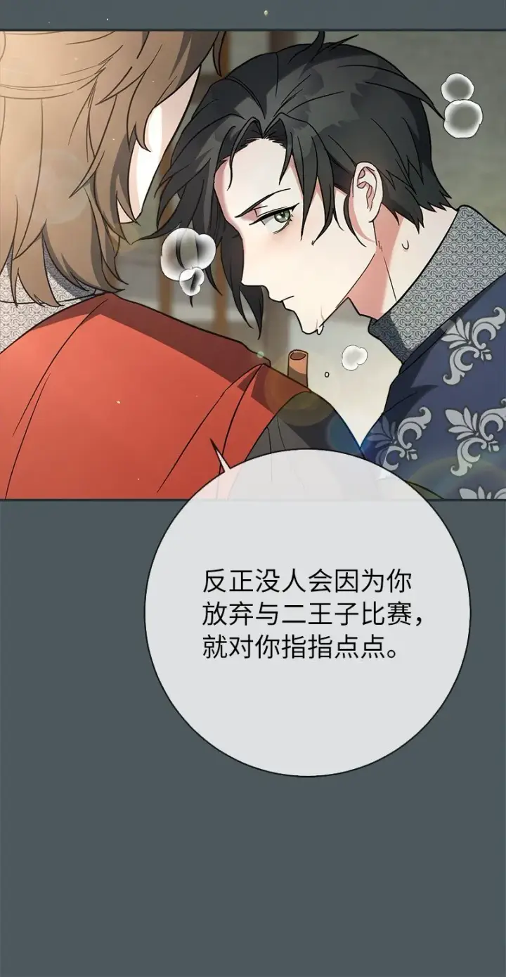 漫画《错把结婚当交易，却意外的甜蜜？》42 负伤与噩梦第23张图