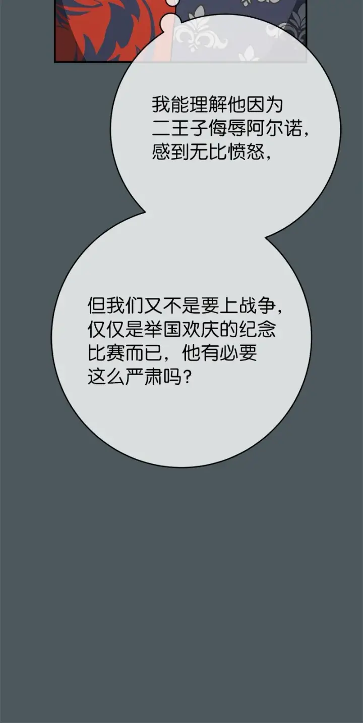漫画《错把结婚当交易，却意外的甜蜜？》42 负伤与噩梦第30张图