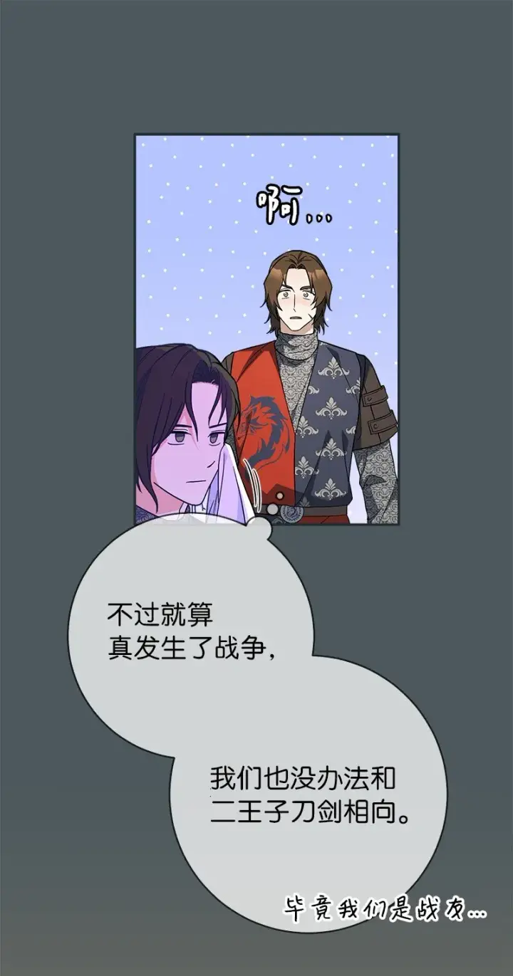 漫画《错把结婚当交易，却意外的甜蜜？》42 负伤与噩梦第31张图
