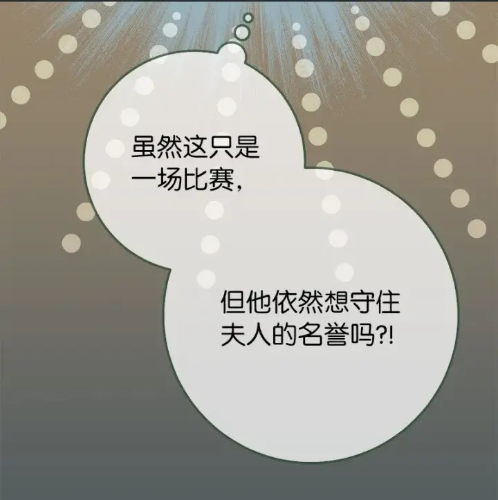 漫画《错把结婚当交易，却意外的甜蜜？》42 负伤与噩梦第33张图