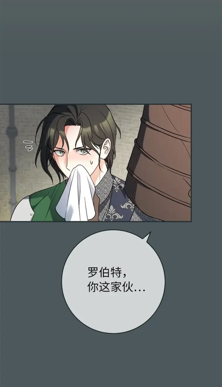 漫画《错把结婚当交易，却意外的甜蜜？》42 负伤与噩梦第34张图