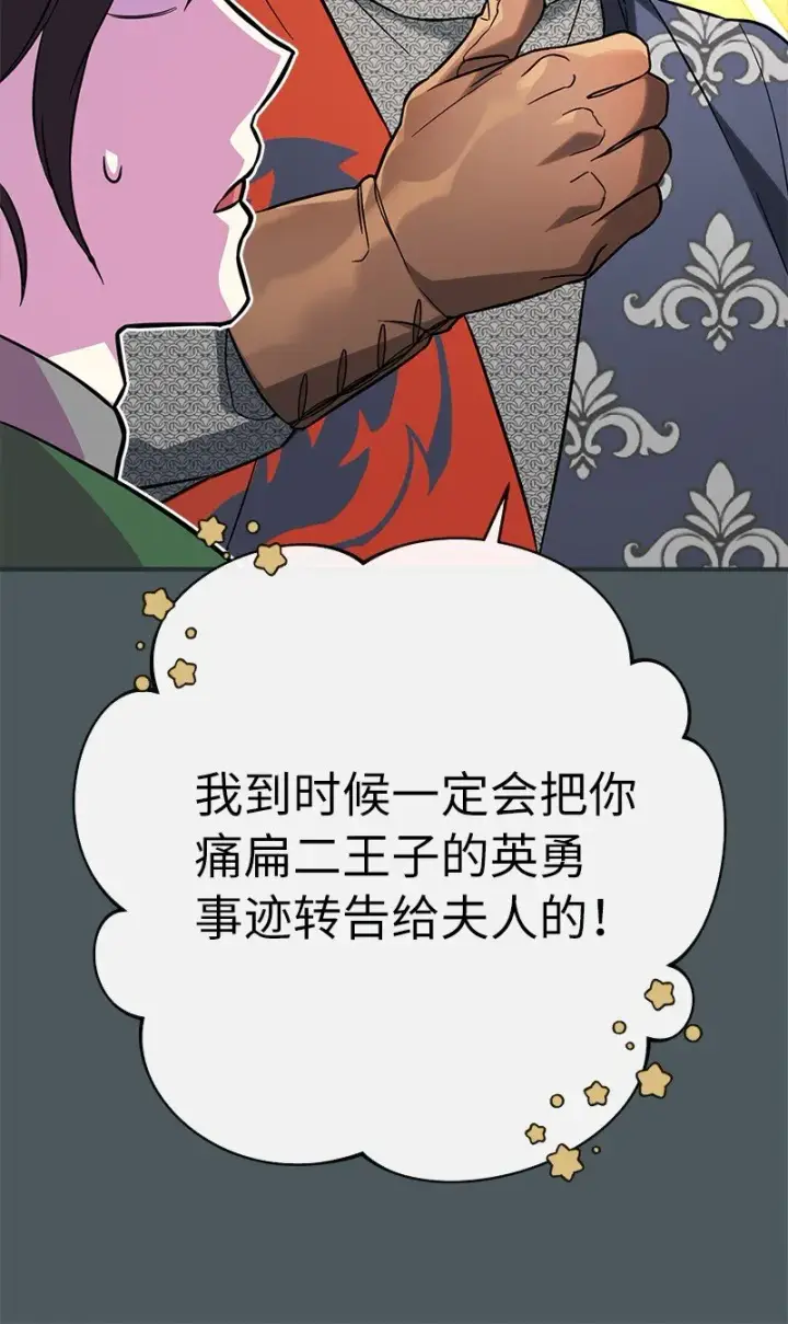 漫画《错把结婚当交易，却意外的甜蜜？》42 负伤与噩梦第36张图