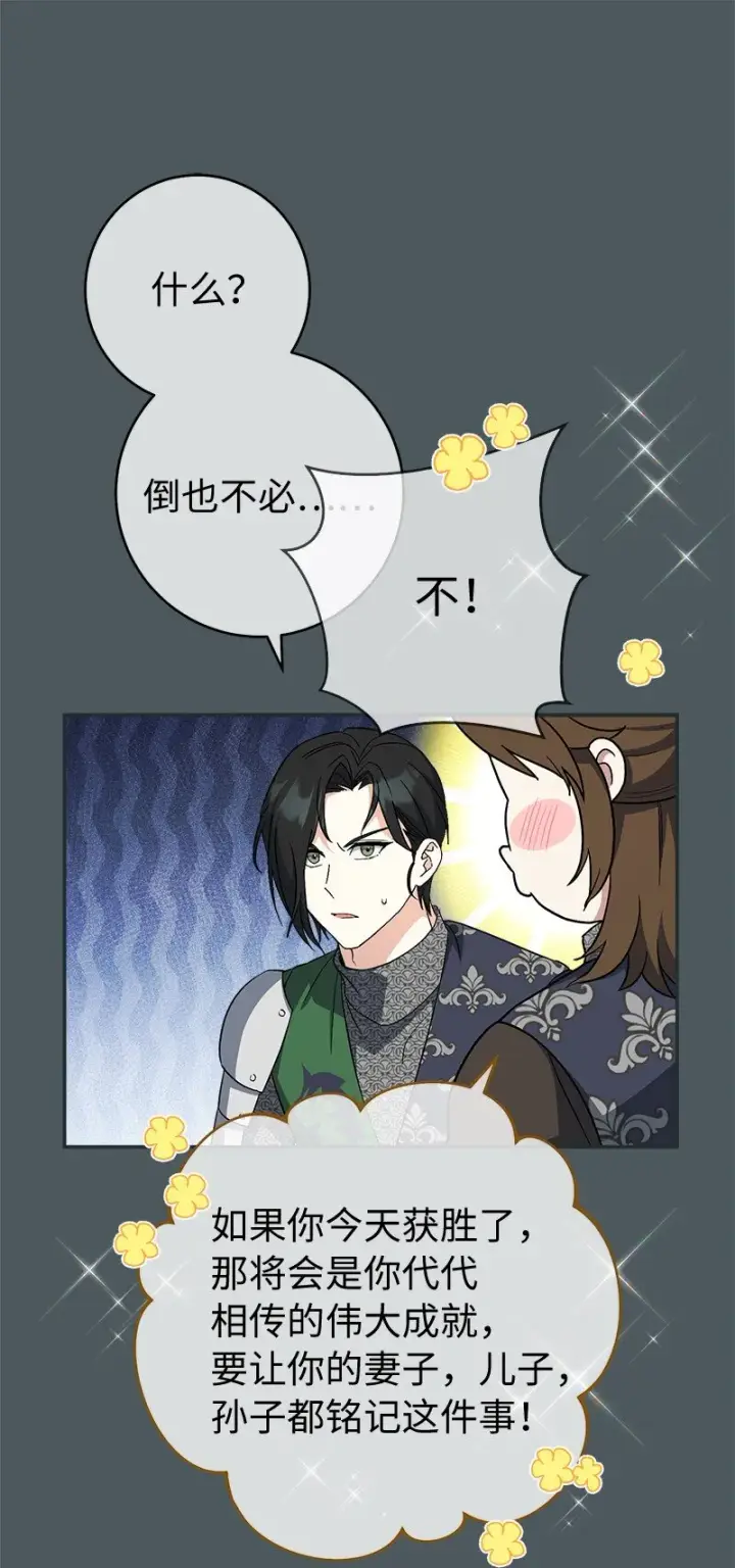 漫画《错把结婚当交易，却意外的甜蜜？》42 负伤与噩梦第37张图