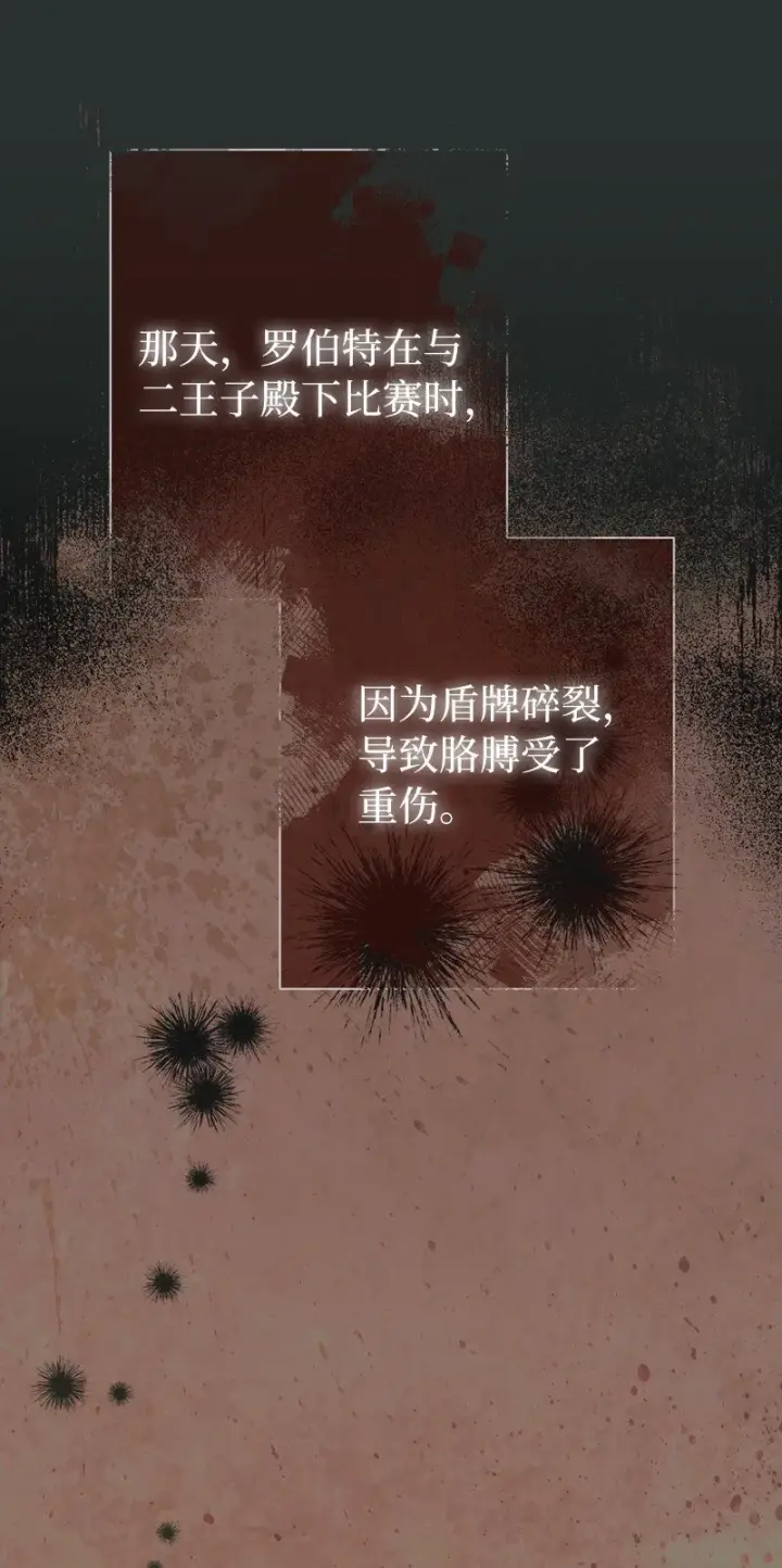 漫画《错把结婚当交易，却意外的甜蜜？》42 负伤与噩梦第48张图