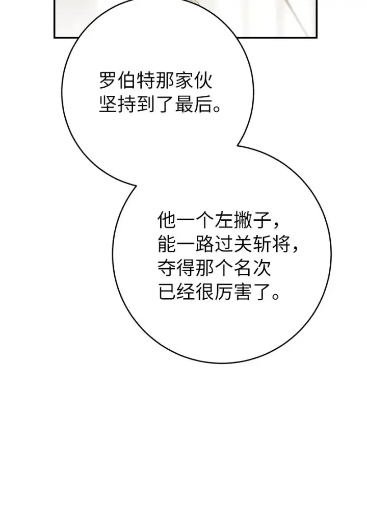 漫画《错把结婚当交易，却意外的甜蜜？》42 负伤与噩梦第53张图