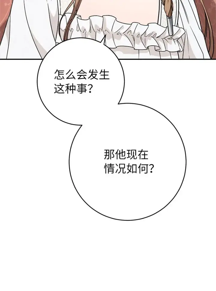 漫画《错把结婚当交易，却意外的甜蜜？》42 负伤与噩梦第55张图