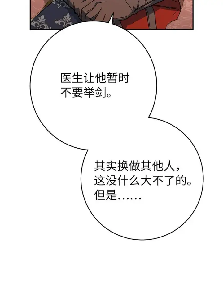 漫画《错把结婚当交易，却意外的甜蜜？》42 负伤与噩梦第57张图