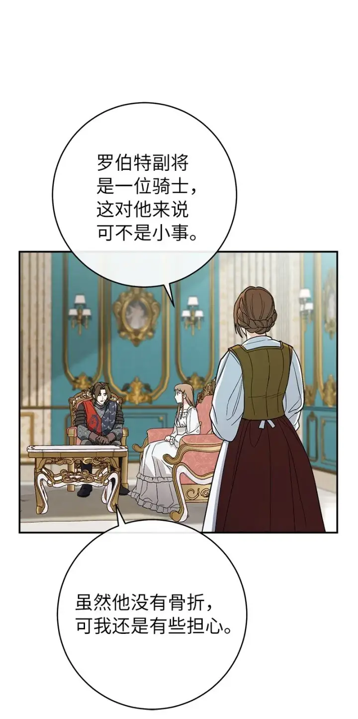 漫画《错把结婚当交易，却意外的甜蜜？》42 负伤与噩梦第58张图