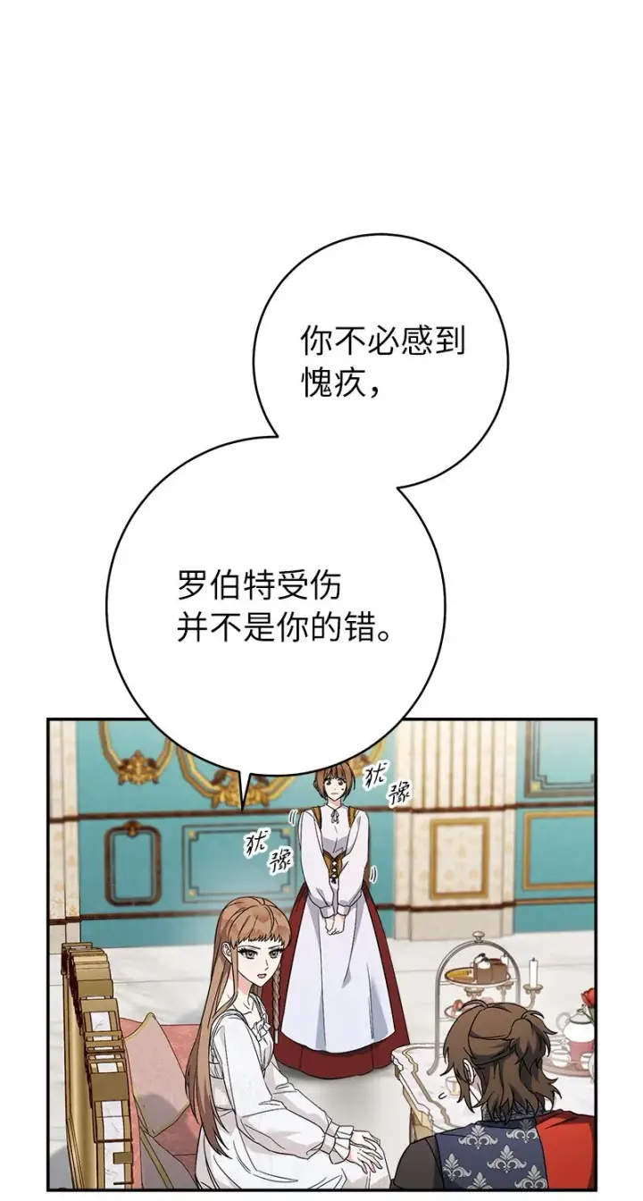 漫画《错把结婚当交易，却意外的甜蜜？》42 负伤与噩梦第60张图