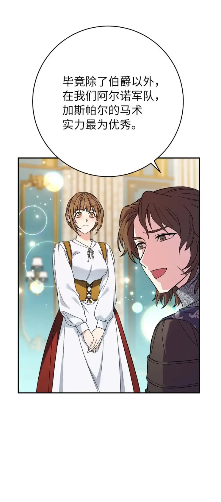 漫画《错把结婚当交易，却意外的甜蜜？》42 负伤与噩梦第64张图