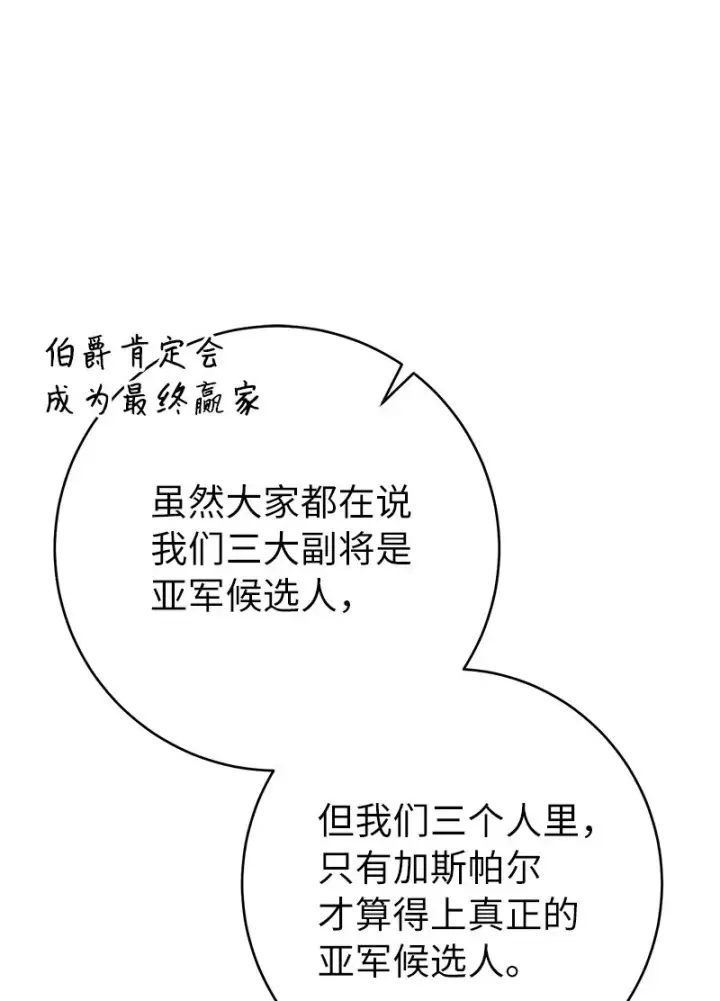 漫画《错把结婚当交易，却意外的甜蜜？》42 负伤与噩梦第65张图