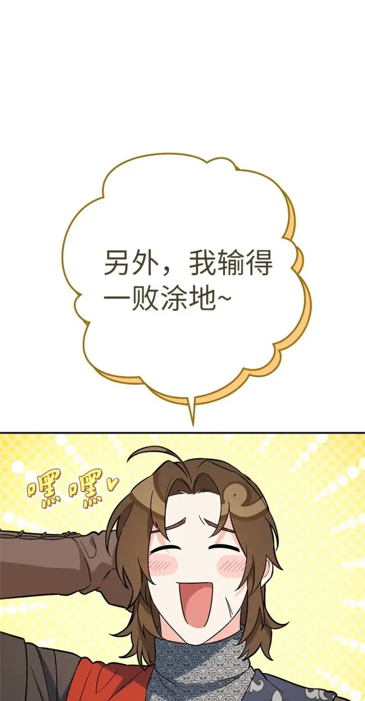 漫画《错把结婚当交易，却意外的甜蜜？》42 负伤与噩梦第67张图