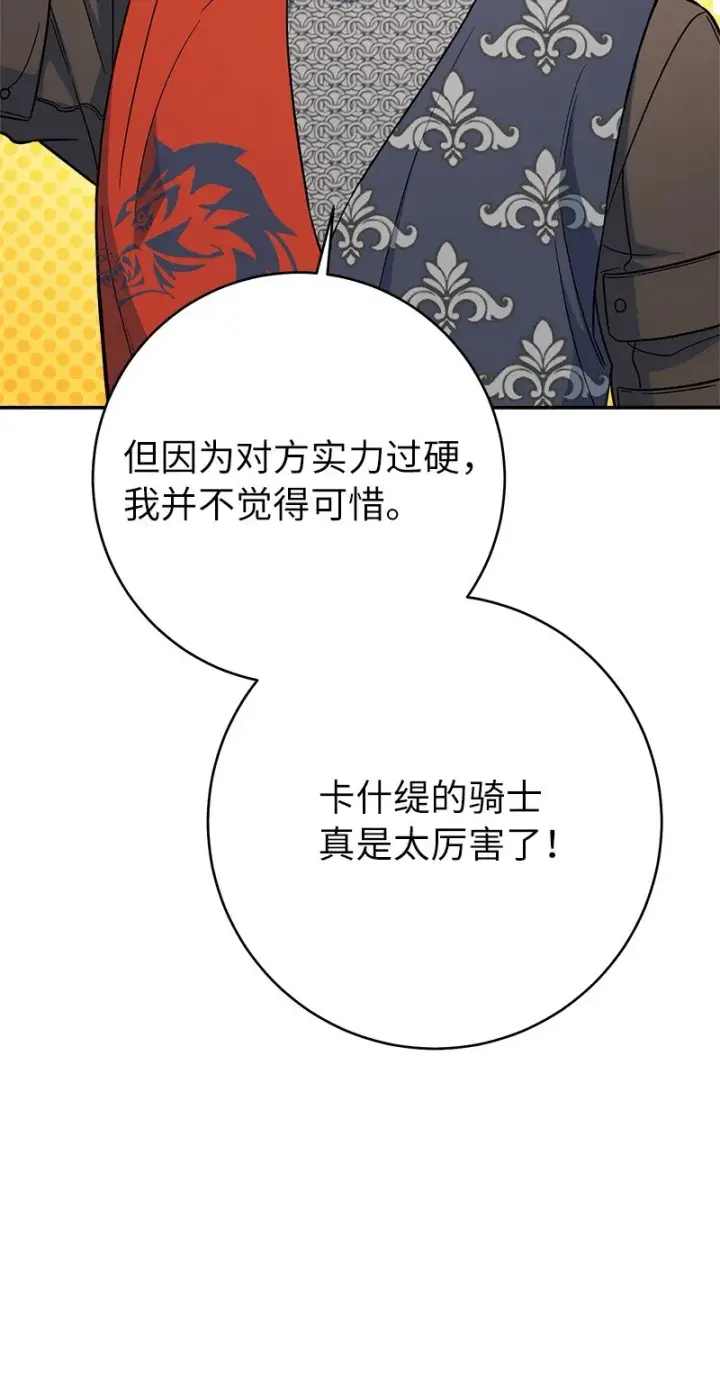 漫画《错把结婚当交易，却意外的甜蜜？》42 负伤与噩梦第68张图