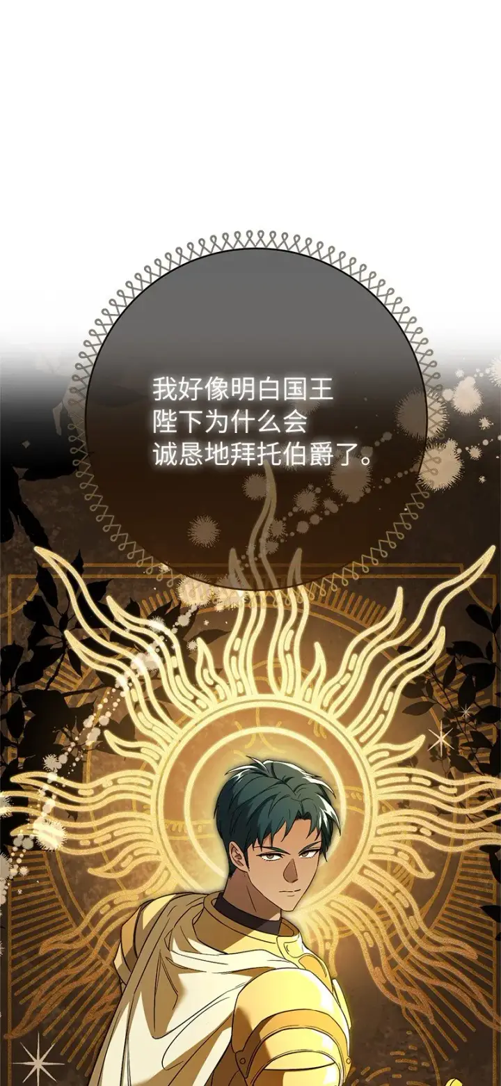 漫画《错把结婚当交易，却意外的甜蜜？》42 负伤与噩梦第69张图
