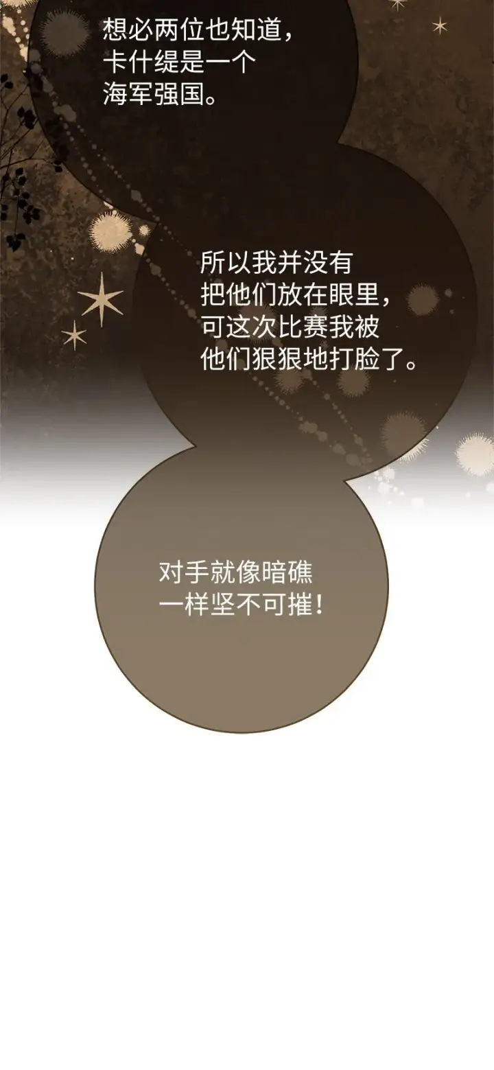漫画《错把结婚当交易，却意外的甜蜜？》42 负伤与噩梦第71张图