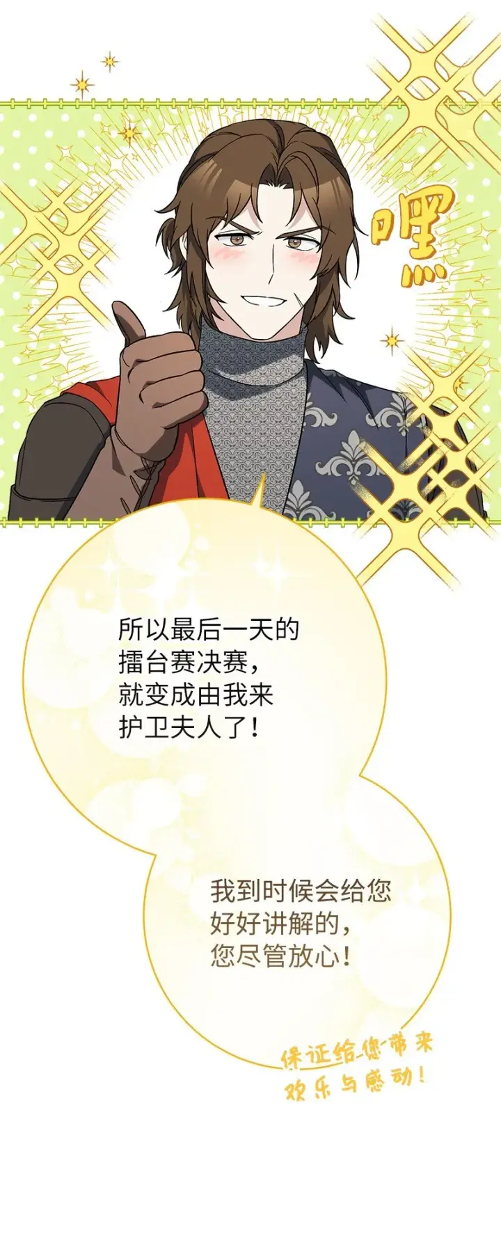 漫画《错把结婚当交易，却意外的甜蜜？》42 负伤与噩梦第72张图