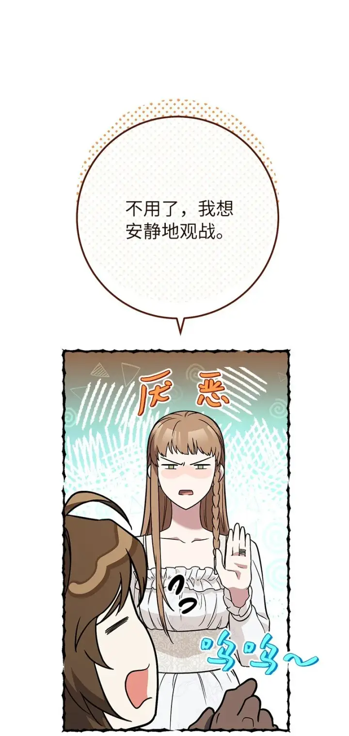 漫画《错把结婚当交易，却意外的甜蜜？》42 负伤与噩梦第73张图