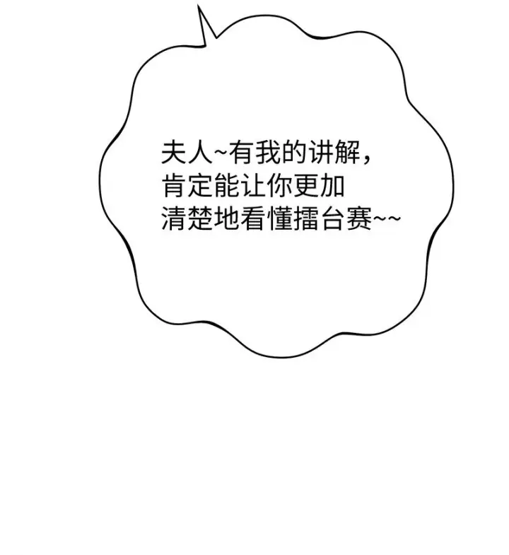漫画《错把结婚当交易，却意外的甜蜜？》42 负伤与噩梦第74张图