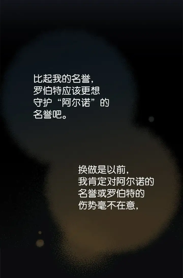 漫画《错把结婚当交易，却意外的甜蜜？》42 负伤与噩梦第79张图