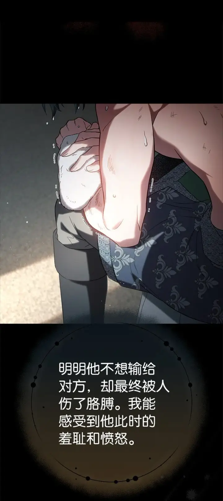 漫画《错把结婚当交易，却意外的甜蜜？》42 负伤与噩梦第82张图