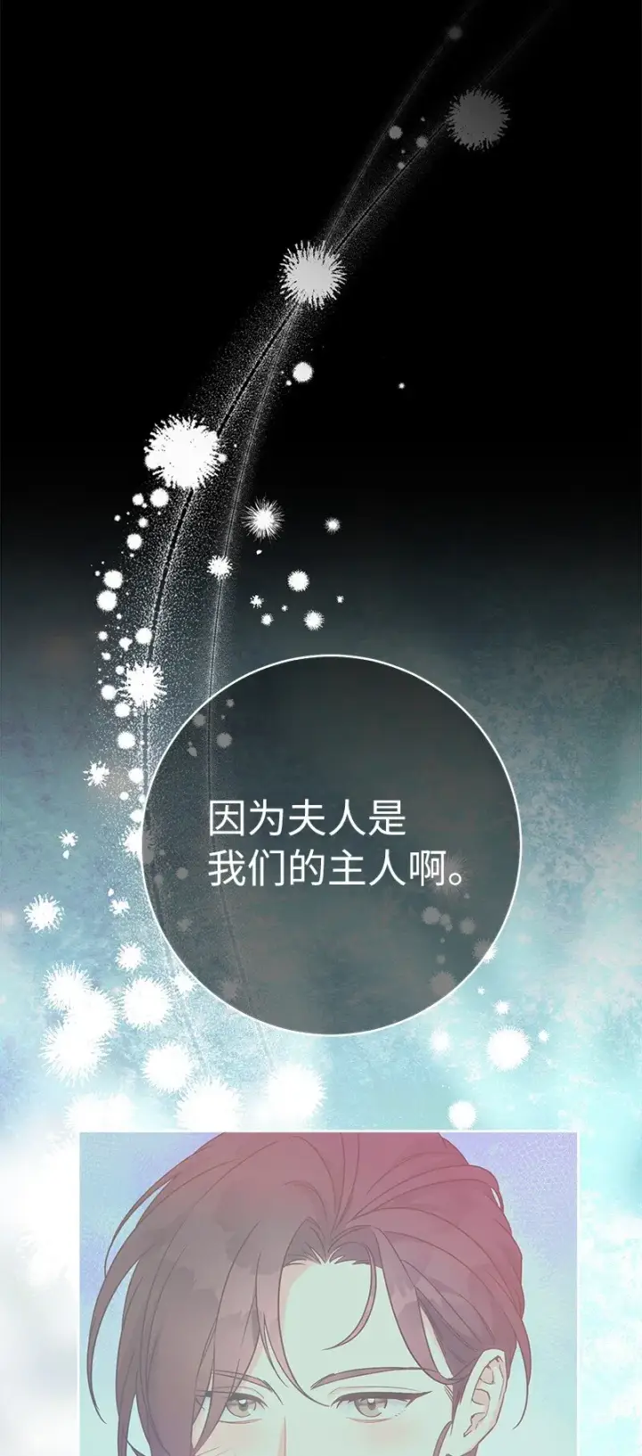 漫画《错把结婚当交易，却意外的甜蜜？》42 负伤与噩梦第83张图
