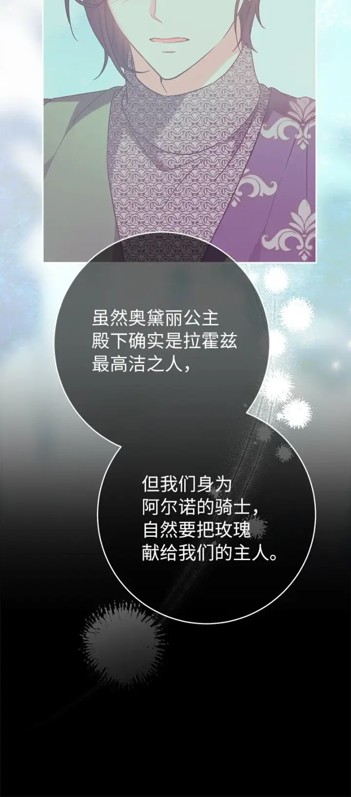 漫画《错把结婚当交易，却意外的甜蜜？》42 负伤与噩梦第84张图