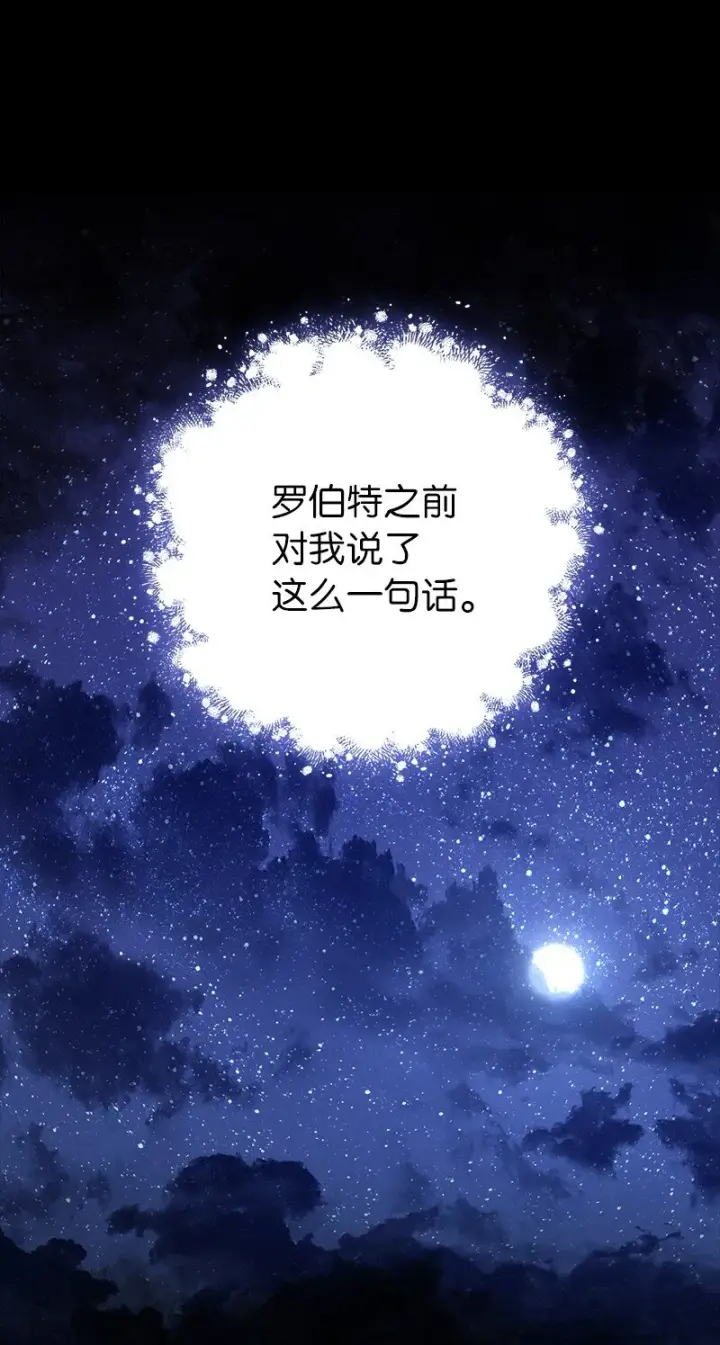 漫画《错把结婚当交易，却意外的甜蜜？》42 负伤与噩梦第85张图