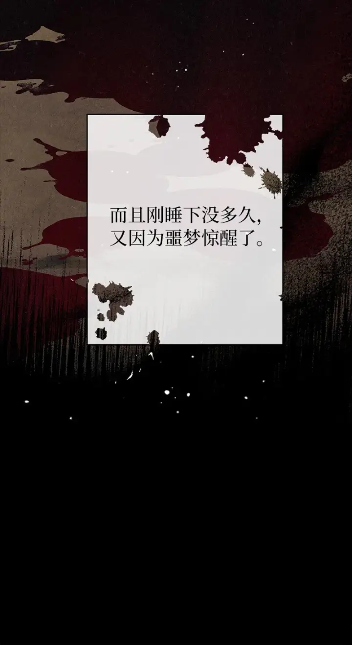 漫画《错把结婚当交易，却意外的甜蜜？》42 负伤与噩梦第94张图