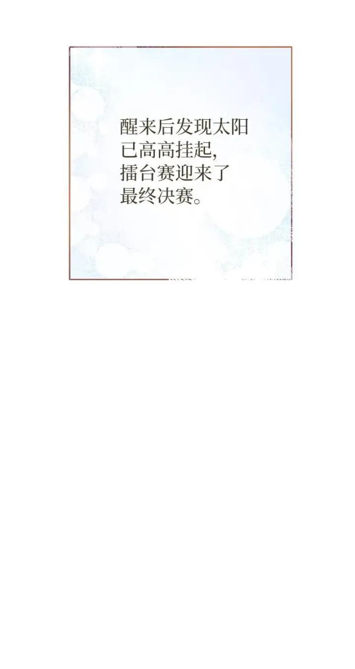 漫画《错把结婚当交易，却意外的甜蜜？》42 负伤与噩梦第98张图