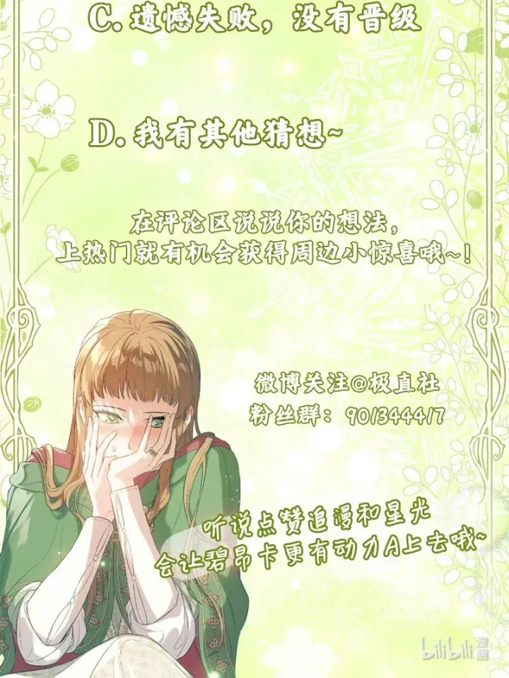 漫画《错把结婚当交易，却意外的甜蜜？》43 二王子的挑衅第103张图