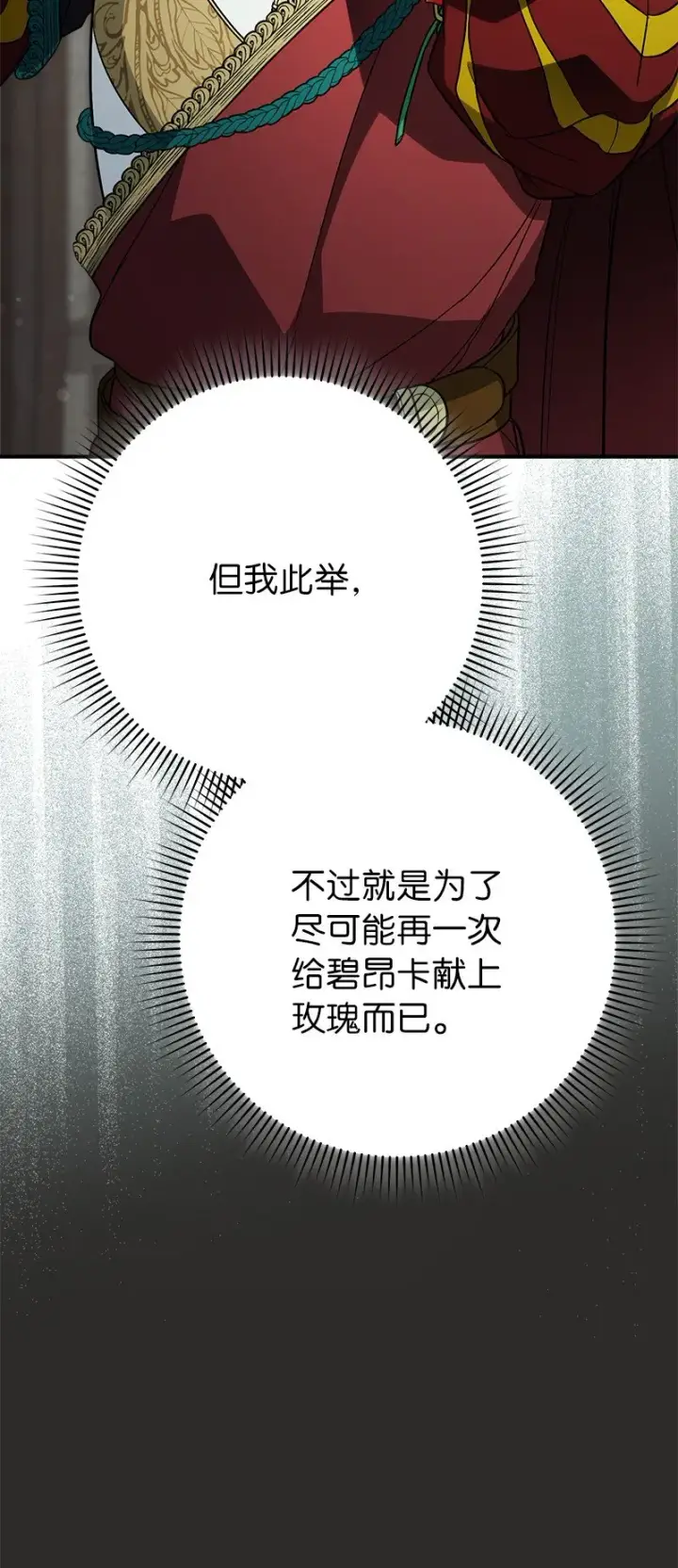 漫画《错把结婚当交易，却意外的甜蜜？》43 二王子的挑衅第74张图