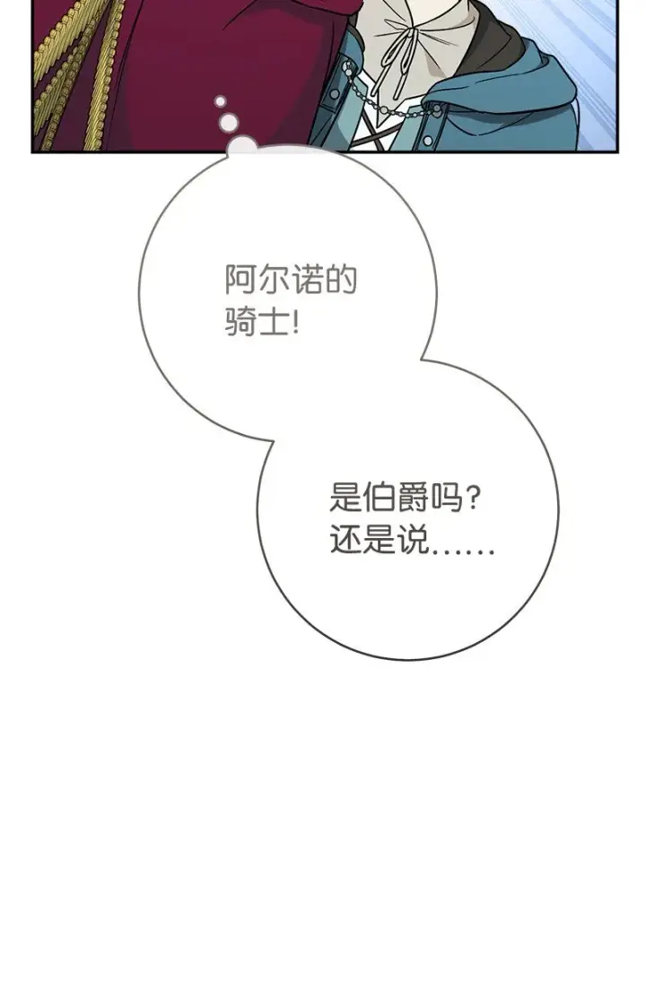 漫画《错把结婚当交易，却意外的甜蜜？》43 二王子的挑衅第95张图