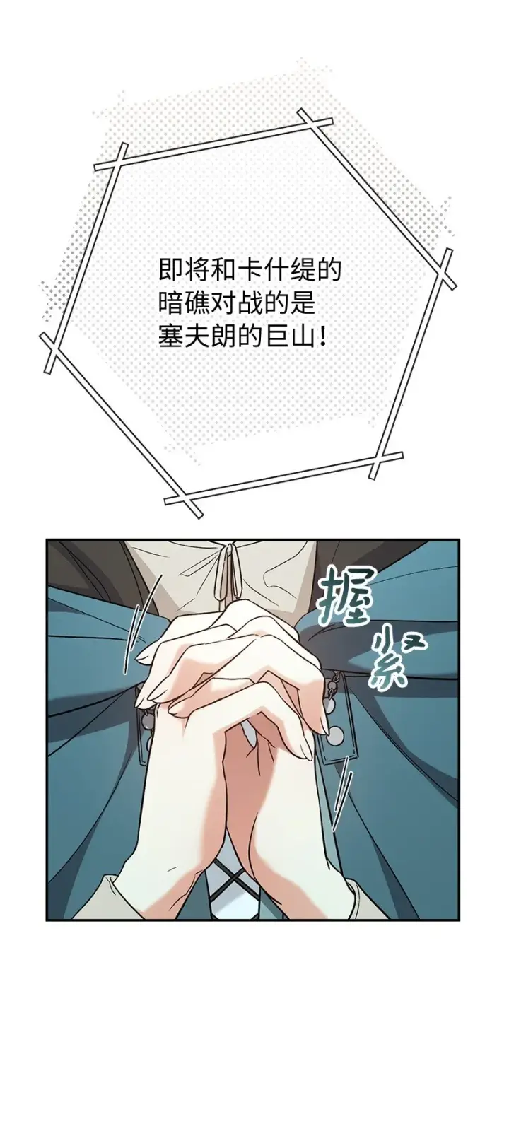 漫画《错把结婚当交易，却意外的甜蜜？》43 二王子的挑衅第97张图