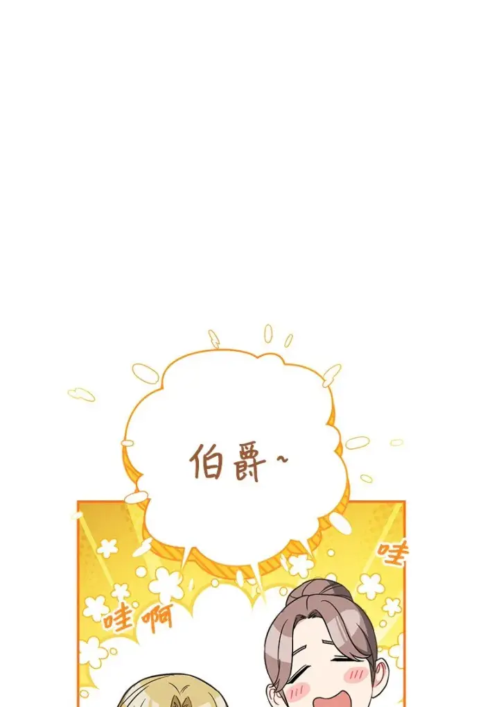 漫画《错把结婚当交易，却意外的甜蜜？》45 木讷的表达第104张图