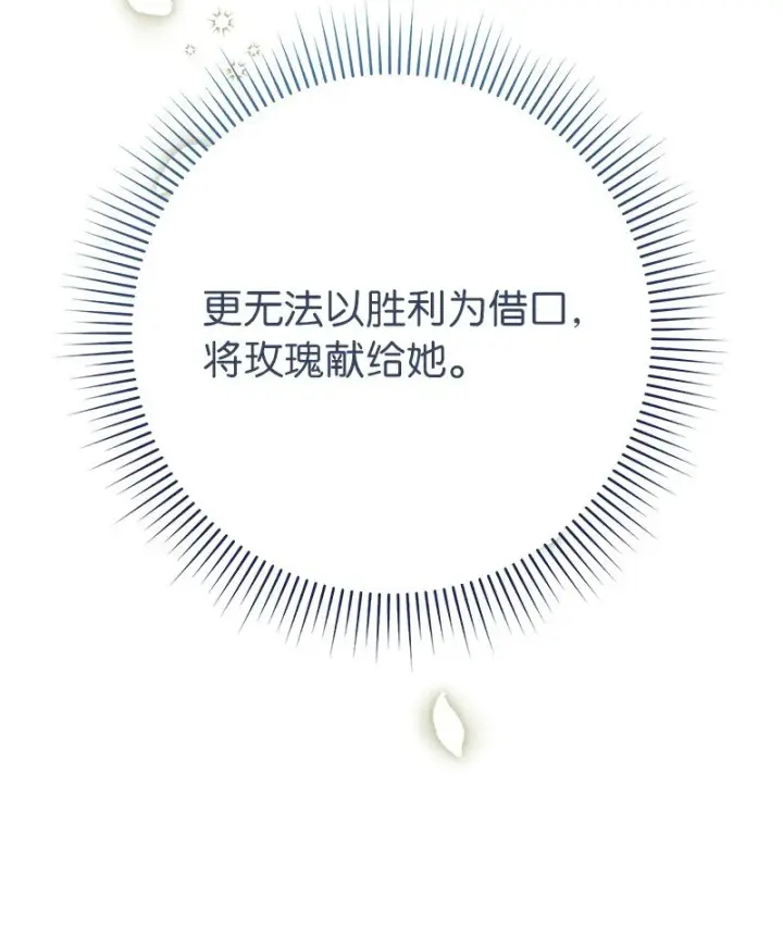 漫画《错把结婚当交易，却意外的甜蜜？》45 木讷的表达第113张图