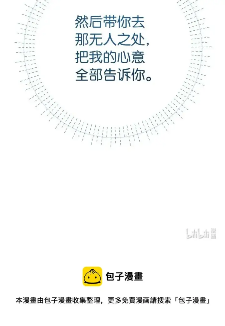漫画《错把结婚当交易，却意外的甜蜜？》45 木讷的表达第124张图