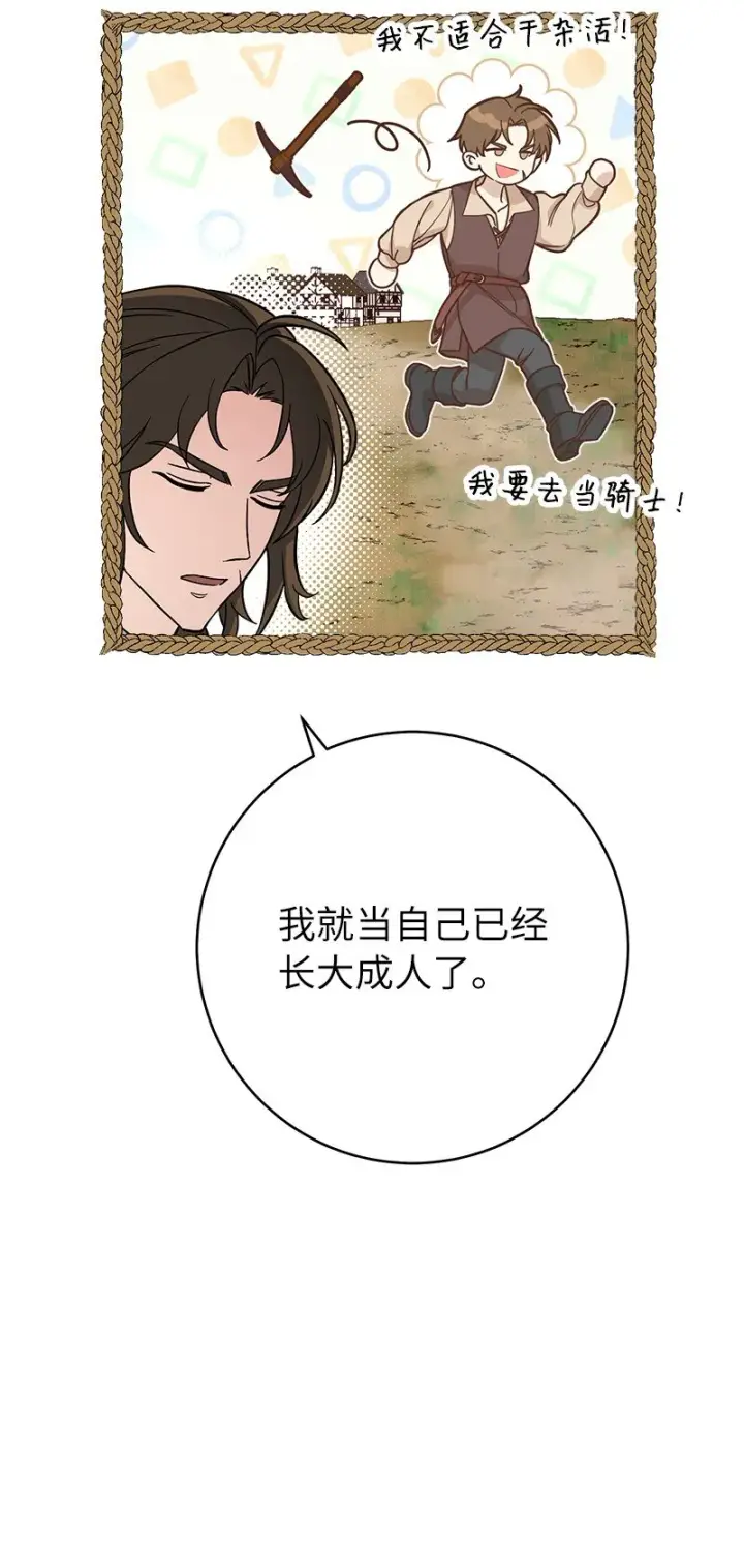 漫画《错把结婚当交易，却意外的甜蜜？》45 木讷的表达第24张图