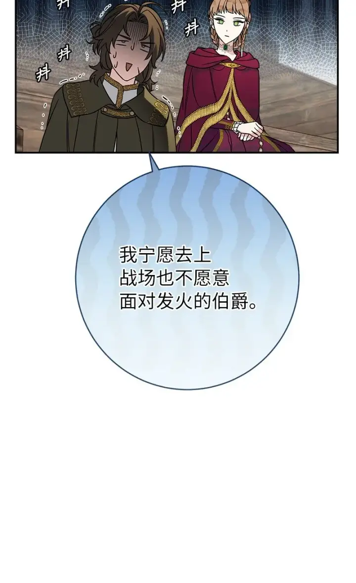漫画《错把结婚当交易，却意外的甜蜜？》45 木讷的表达第26张图