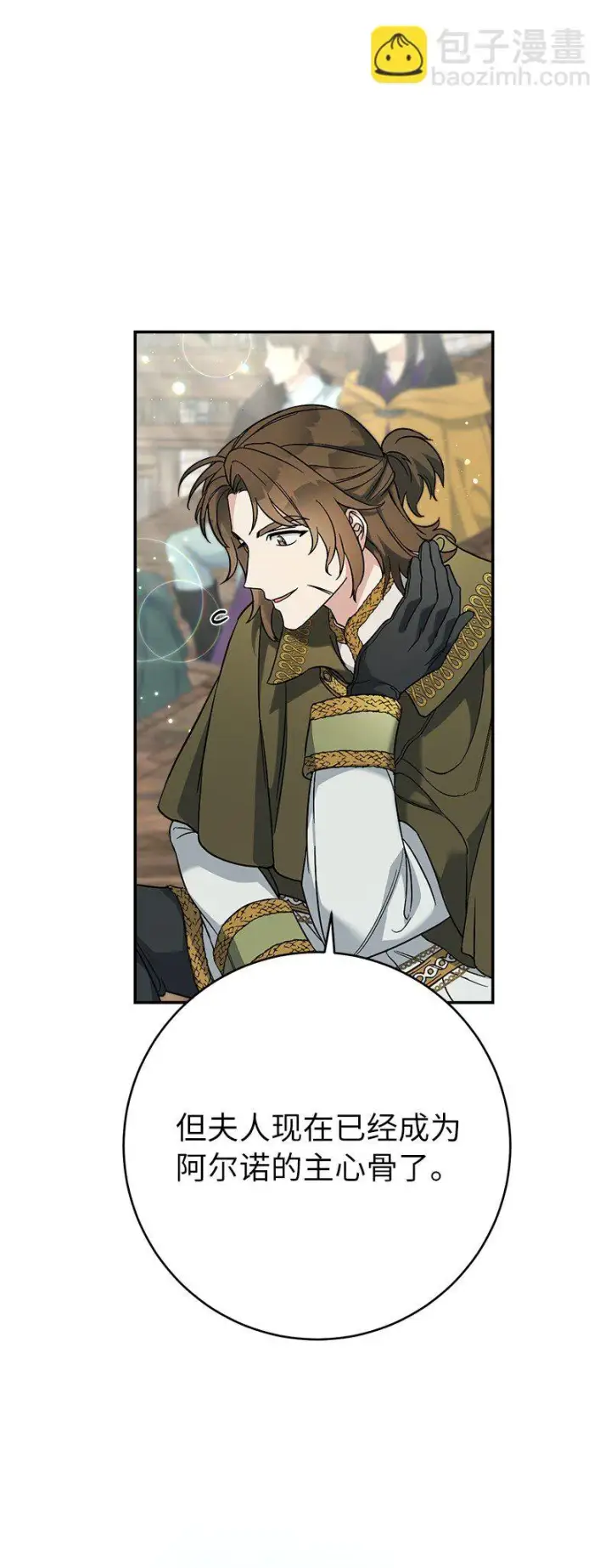漫画《错把结婚当交易，却意外的甜蜜？》45 木讷的表达第27张图