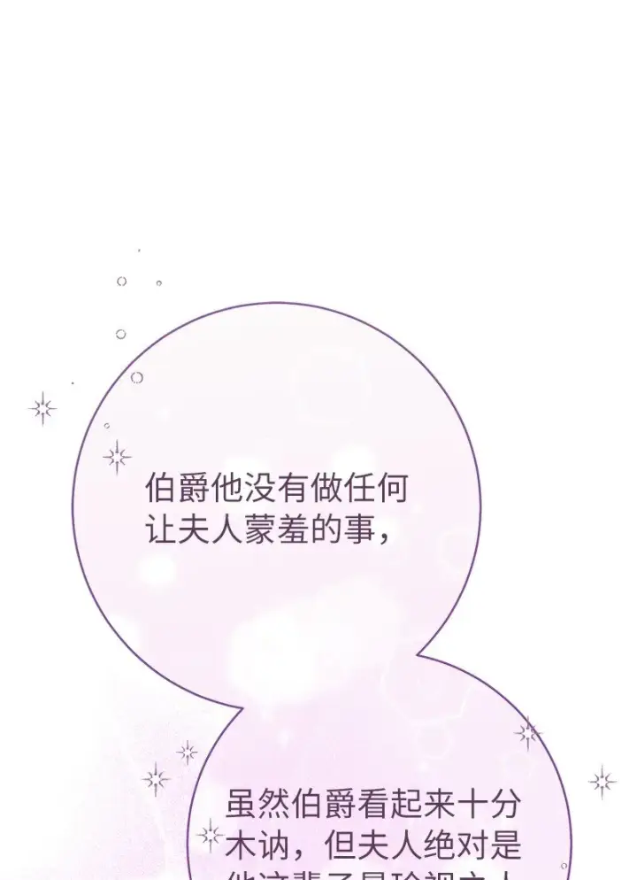 漫画《错把结婚当交易，却意外的甜蜜？》45 木讷的表达第38张图