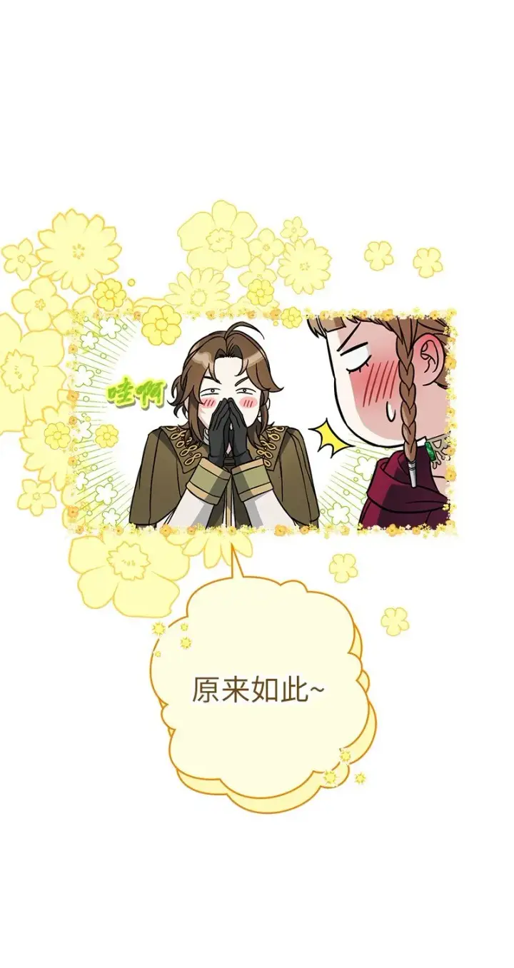漫画《错把结婚当交易，却意外的甜蜜？》45 木讷的表达第44张图