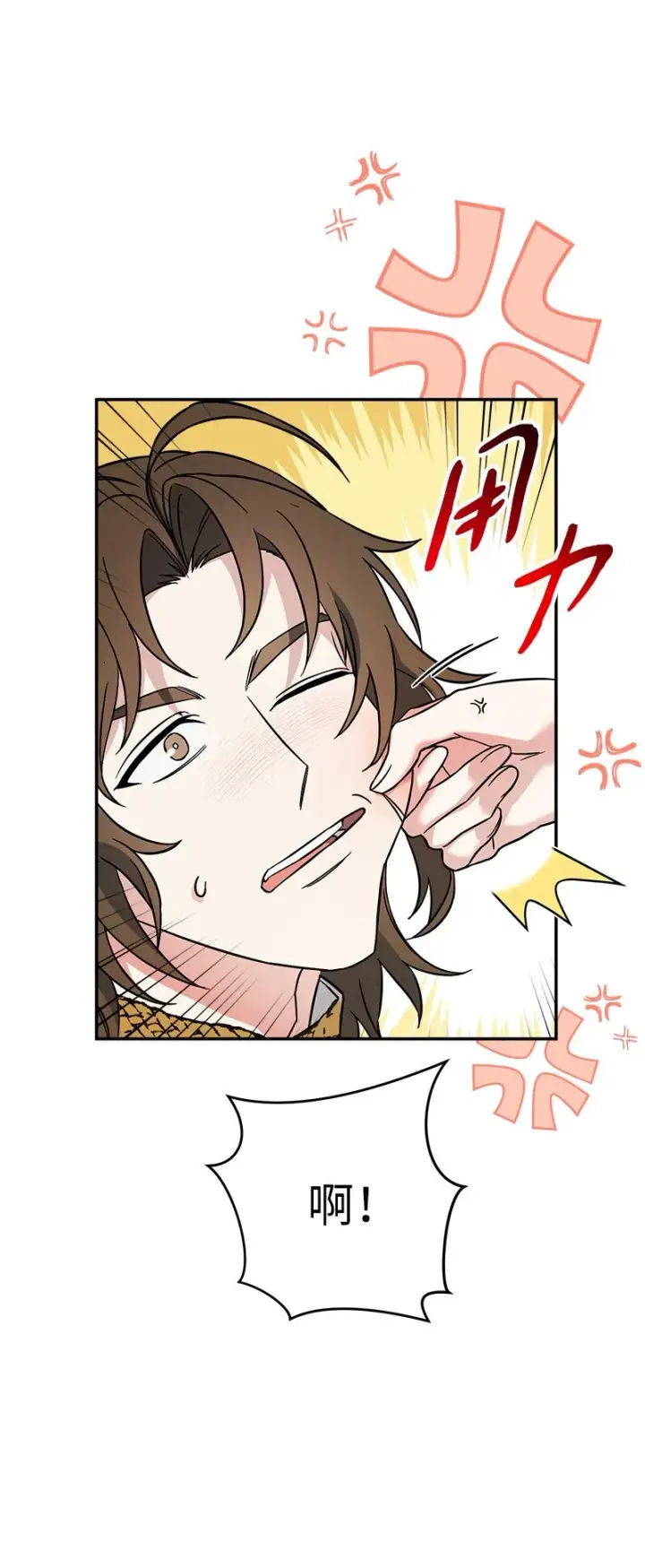 漫画《错把结婚当交易，却意外的甜蜜？》45 木讷的表达第47张图