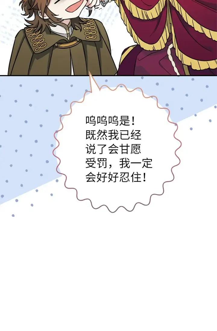 漫画《错把结婚当交易，却意外的甜蜜？》45 木讷的表达第49张图