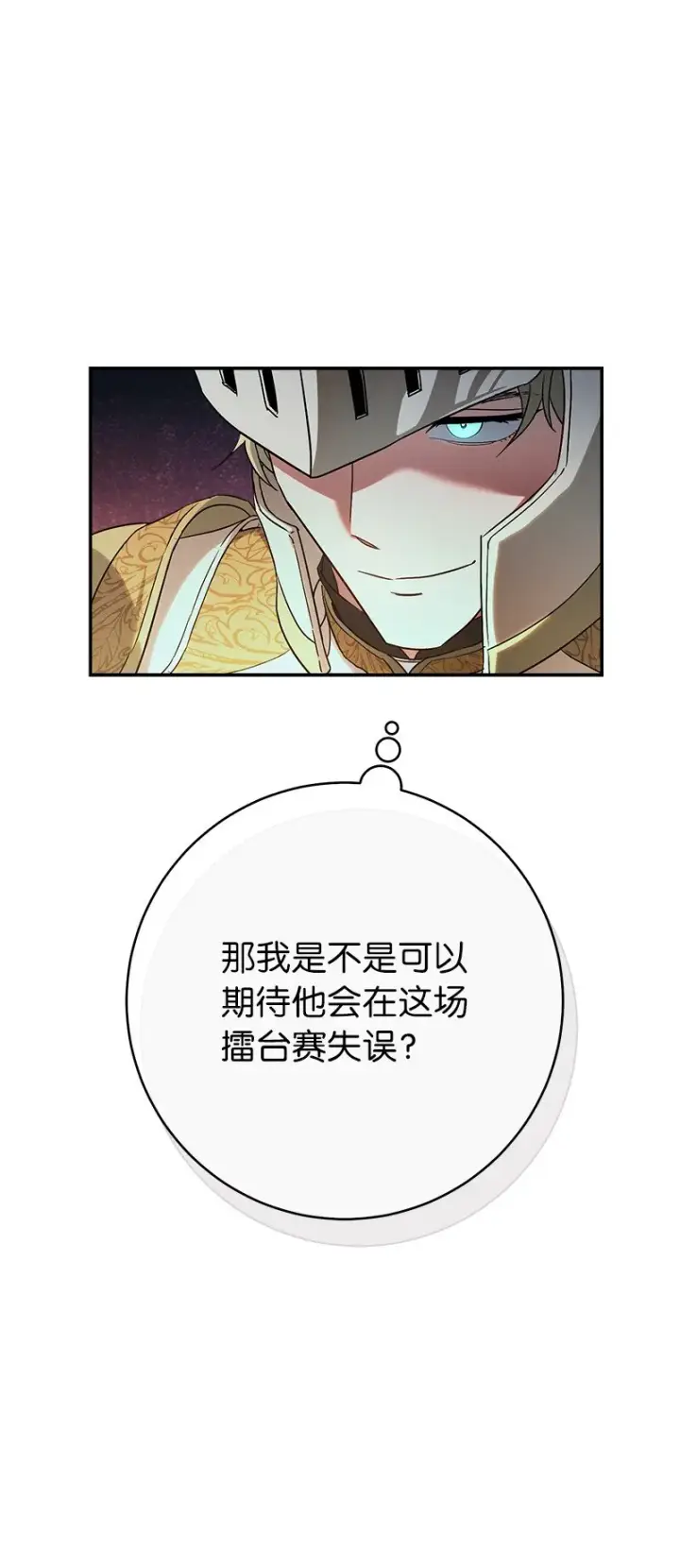 漫画《错把结婚当交易，却意外的甜蜜？》45 木讷的表达第59张图