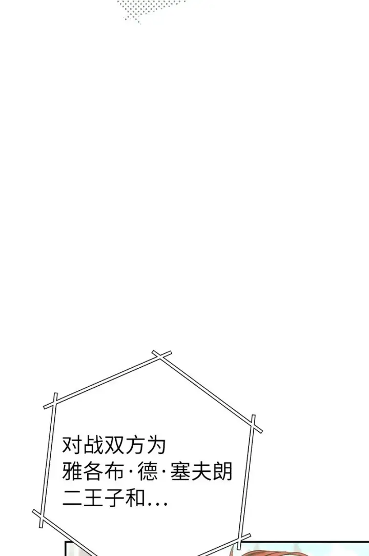 漫画《错把结婚当交易，却意外的甜蜜？》45 木讷的表达第61张图