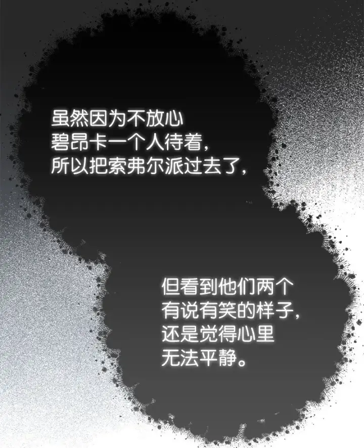 漫画《错把结婚当交易，却意外的甜蜜？》45 木讷的表达第66张图