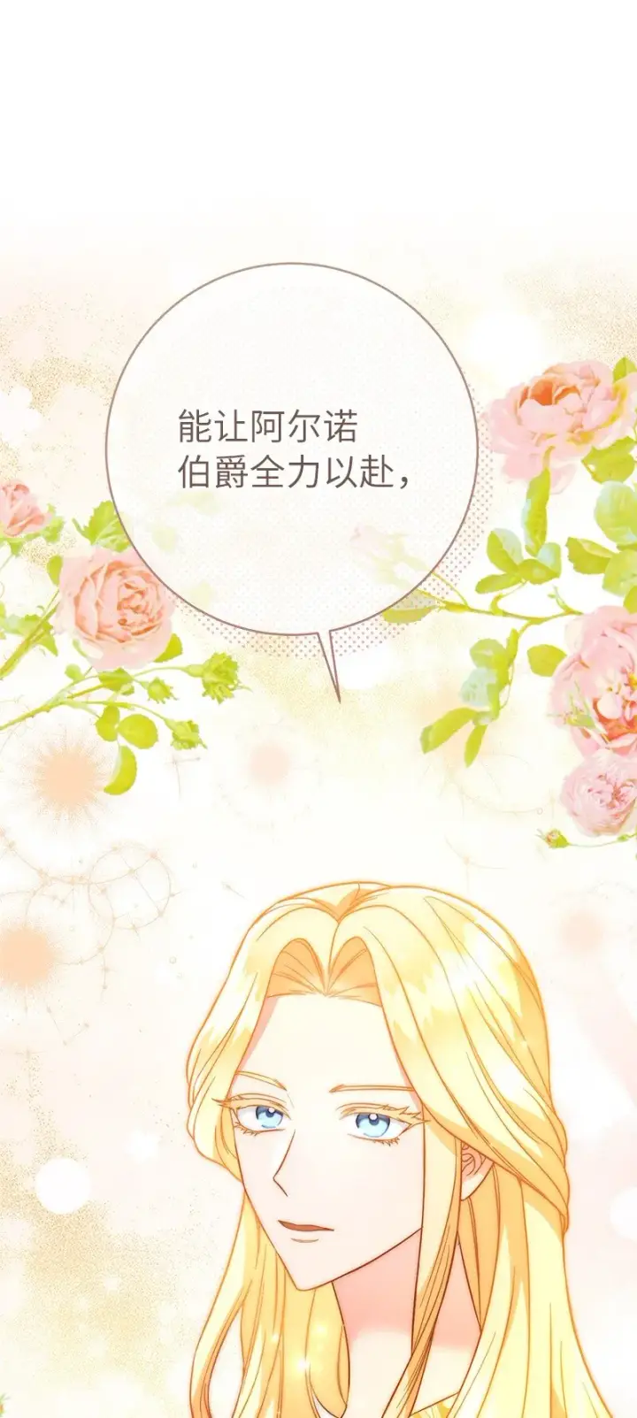 漫画《错把结婚当交易，却意外的甜蜜？》45 木讷的表达第95张图